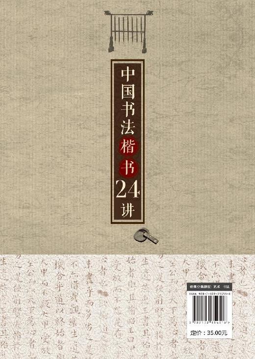 中国书法楷书24讲 大篆小篆草书楷书行书隶书不同书碑帖讲解解析 书法基本功临摹范本字体练习本 执笔用笔中国书法发展史图书籍 商品图1