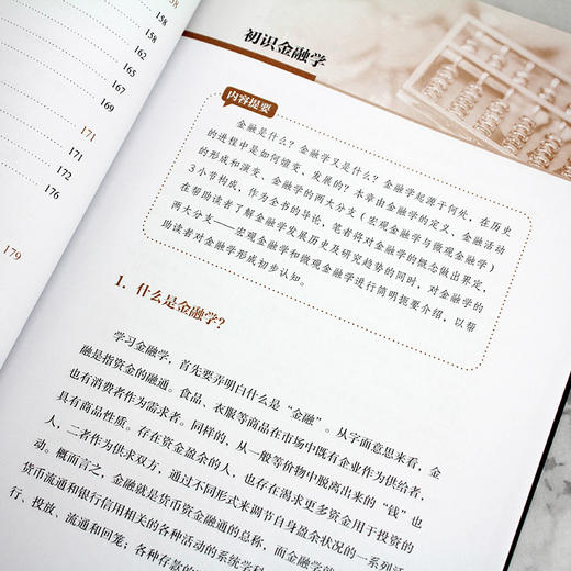 金融学入门一本通  陈根 金融投资理财知识书籍 货币与信用金融机构体系与金融市场货币政策及金融工具国际金融体系与国际金融机构 商品图3