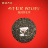 澜沧古茶2020年农行联合 “牵手扶贫 你我同行”牵手号扶贫茶普洱茶生茶357g/片 商品缩略图1