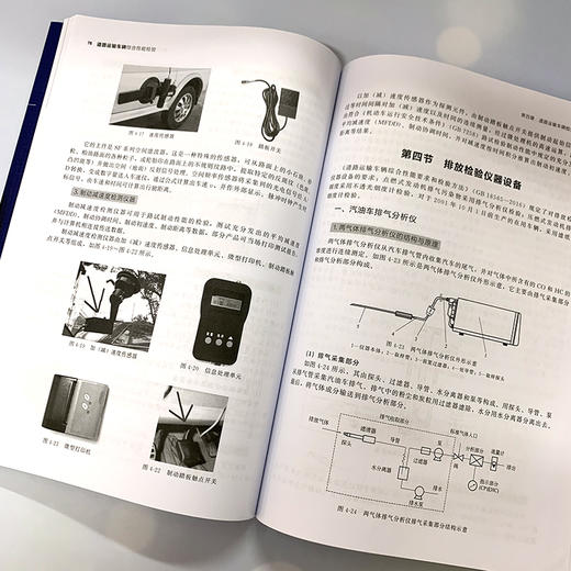 道路运输车辆综合性能检验 陈成法 主编 车辆检测技术书籍 汽车综合性能检测机构相关岗位培训教材 汽车检测与维修专业专业教材书 商品图2
