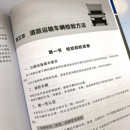 道路运输车辆综合性能检验 陈成法 主编 车辆检测技术书籍 汽车综合性能检测机构相关岗位培训教材 汽车检测与维修专业专业教材书 商品图4
