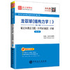 圣才教育：龙驭球《结构力学Ⅰ》（第3版）笔记和课后习题（含考研真题）详解（修订版）赠送电子书大礼包 商品缩略图0