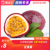 【水果团购】百香果 300g 商品缩略图0