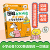 图解自然拼读速记1000小学生英语单词 商品缩略图2