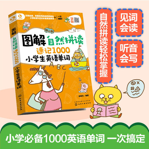 图解自然拼读速记1000小学生英语单词 商品图2