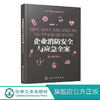 企业安全健康与应急管理丛书 企业消防安全与应急全案 实战精华版 杨顺清 火灾隐患车道疏散防火救水电梯防水栓喷雾淋浴参考 商品缩略图0