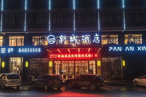 【秒杀9.3元】磐安县新城酒店（每个ID限拍一间+房券邮寄到付） 商品图0