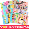 宝宝睡前启蒙小故事（40册）3-6岁幼儿童大图字带拼音绘本图画书幼儿园大中小班亲子共读睡前故事 启蒙早教漫画彩图注音版有声益智 商品缩略图0