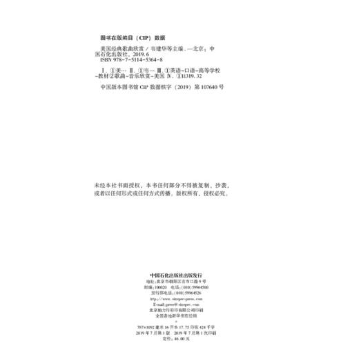 普通高等教育“十三五”规划教材 美国经典歌曲欣赏 商品图2