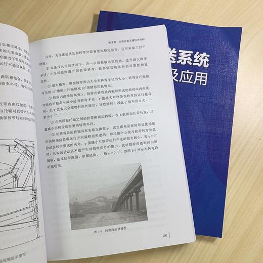 煤炭输送系统智能控制及应用 孔祥臻 赵敬伟 著 大运距输送系统设计方案 主要设备关键技术及选用原则 大运距煤炭输送系统设计书籍 商品图3