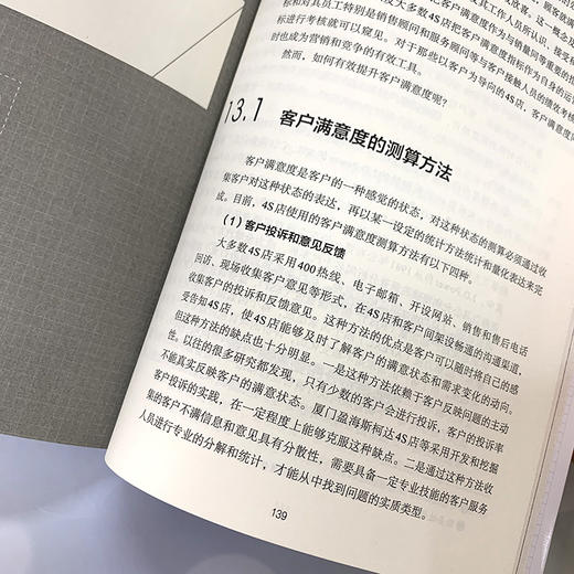 汽车4S店优化创新管理 汽车4S店客户关系优化管理 汽车4S店经营管理书籍 培养忠诚的客户群体和维护客户关系 客户关系管理解决方案 商品图2