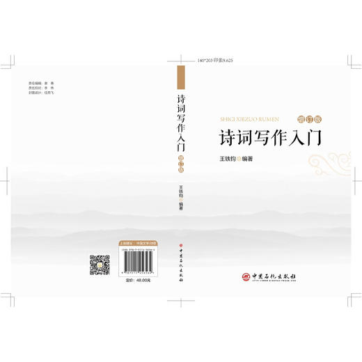 诗词写作入门 商品图1