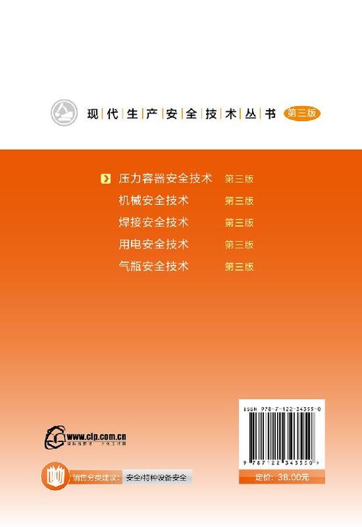 现代生产安全技术丛书 压力容器安全技术 第三版 压力容器使用与管理书籍 压力容器基础知识 压力容器安全设计与安全装置 定期检验 商品图1