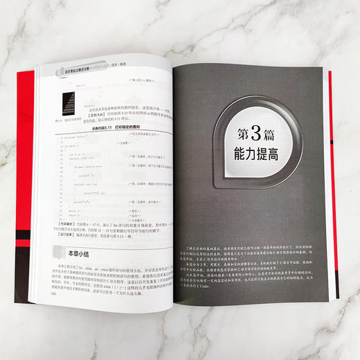 C语言零起点精进攻略 C/C++入门提高精通 c语言编程从入门到精通 C语言程序设计零基础自学编程教程书籍C语言计算机程序员软件开发 商品图2