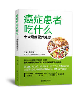 癌症患者吃什么 十大癌症营养方