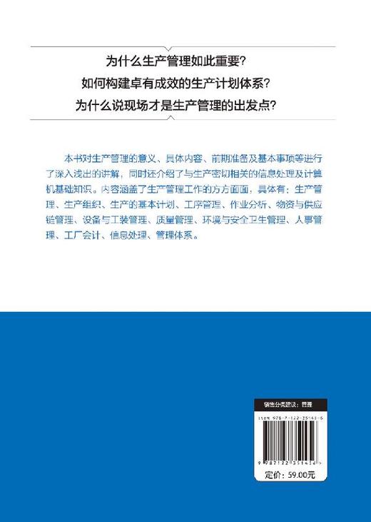 生产管理入门  生产组织生产的基本计划工序管理作业分析物资与供应链管理设备与工装管理质量管理环境与安全卫生管理人事管理 商品图1