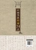 中国书法行书24讲 书法书写姿势书法基本功临摹范本字体练习本执笔用笔中国书法发展史书大篆小篆草书楷书行书隶书书碑帖讲解解析 商品缩略图1