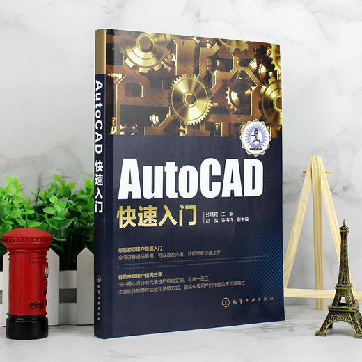 AutoCAD快速入门  autocad2014教程 AutoCAD基础入门教程cad教材入门到精通cad视频教程自学零基础工业设计机械制造cad绘图教书 商品图2
