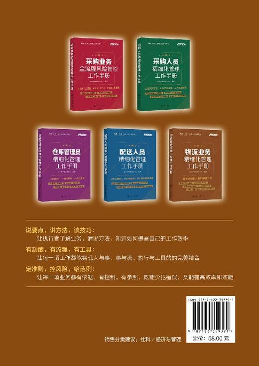 采购 仓储 物流 工作手册系列 物流业务精细化管理工作手册 一本全面提高企业配送业务规范化水平与人员工作技能的实用工作手册 商品图1