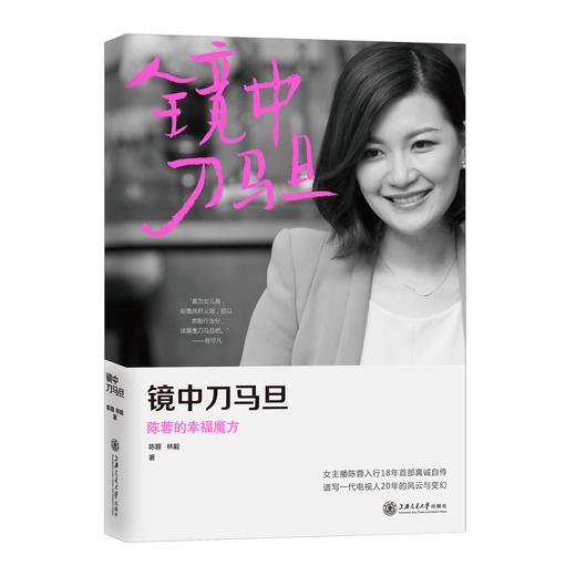 镜中刀马旦 陈蓉 上海交通大学出版社 商品图0
