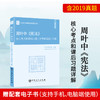 【旗舰店】周叶中《宪法》核心考点和课后习题详解 含2019考研真题及答案 398 498法学法硕考研辅导学霸笔记教材书籍 商品缩略图1