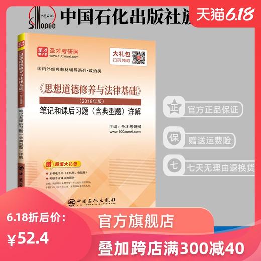 【旗舰店】《思想道德修养与法律基础》笔记和课后习题详解 2018年版 含典型题 考研政治真题卷 考研政治冲刺背诵笔记政治书籍 商品图0
