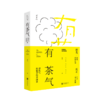 有茶气：谬误与传说中的中国茶 商品缩略图0
