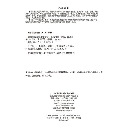 欧洲国家历史文化鉴赏：英汉对照 商品图1