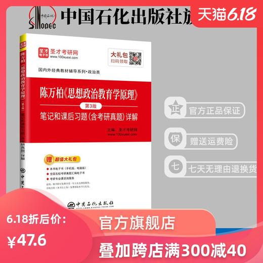 【旗舰店】陈万柏《思想政治教育学原理》笔记和课后习题详解 含考研真题 第3版 考研政治真题全解核心考案考研政治冲刺学习书 商品图0