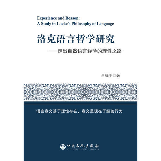 洛克语言哲学研究 商品图1