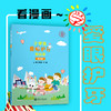 小学生爱眼护牙那些事（漫画版）9787313222367  侯黎莉  李丽 商品缩略图0