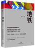 地铁 商品缩略图0