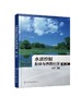 水质控制胶体与界面化学（第二版） 商品缩略图0