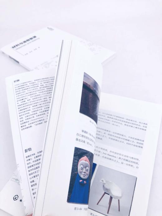汇设计丛书  材料与造物智慧 手工造物 机械造物 生化造物 智能造物 手工艺 产品设计从业者的参考用书 艺术设计专业教程书籍 商品图4