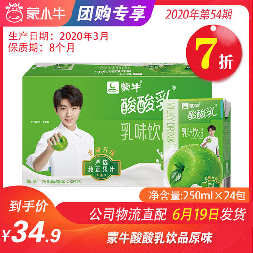 【团购】A35酸酸乳营养乳味饮品原味利乐包250ml×24包 商品图0
