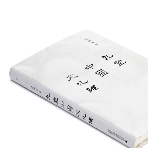 九堂中国文化课  许倬云 商品图2