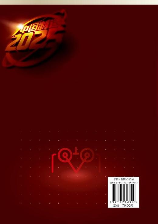 中国制造2025 出版工程 攀爬机器人技术壁面攀爬机器人移动机构及其工作原理 嵌入式控制系统通信系统设计与实现机器人运动学书籍 商品图1