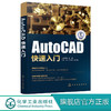 AutoCAD快速入门  autocad2014教程 AutoCAD基础入门教程cad教材入门到精通cad视频教程自学零基础工业设计机械制造cad绘图教书 商品缩略图0