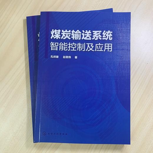 煤炭输送系统智能控制及应用 孔祥臻 赵敬伟 著 大运距输送系统设计方案 主要设备关键技术及选用原则 大运距煤炭输送系统设计书籍 商品图2