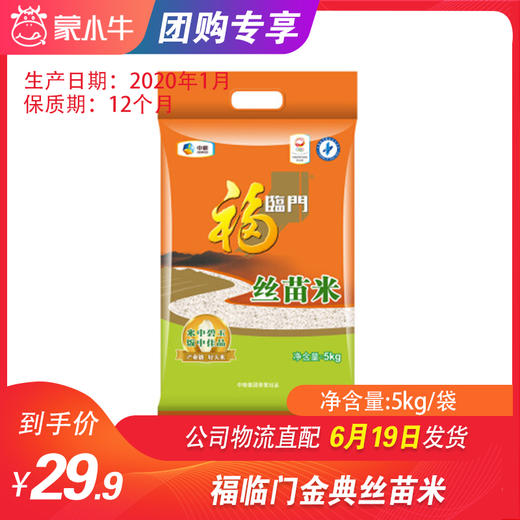 【团购】福临门金典丝苗米5kg 商品图0