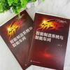 中国制造2025 出版工程 王进峰 制造系统的智能化技术及应用书籍 智能制造研究与开发 高等院校机械工程 智能制造工程等专业教材 商品缩略图4