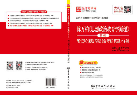 【旗舰店】陈万柏《思想政治教育学原理》笔记和课后习题详解 含考研真题 第3版 考研政治真题全解核心考案考研政治冲刺学习书 商品图3