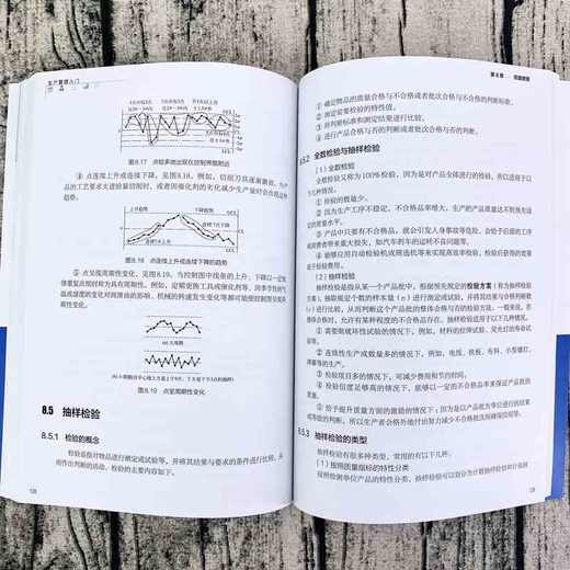 生产管理入门  生产组织生产的基本计划工序管理作业分析物资与供应链管理设备与工装管理质量管理环境与安全卫生管理人事管理 商品图4