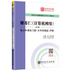 圣才教育：谢希仁《计算机网络》（第7版）笔记和课后习题 商品缩略图0