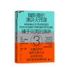 魏斯曼的演讲大师课3  75堂演讲课 将演讲转化为传递思想的利器 商务沟通 商品缩略图0