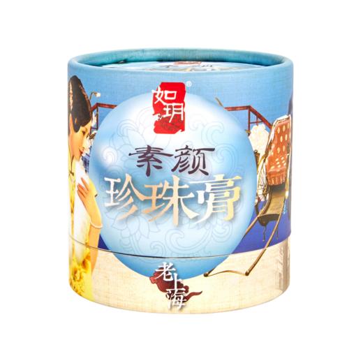 如玥老上海素颜霜珍珠膏润泽懒人霜补水保湿日霜晚霜裸妆提亮肤色 商品图1