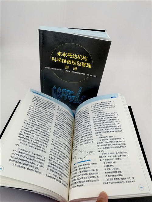 未来托幼机构科学保教规范管理指南 托幼机构管理书籍 未来托幼机构评估标准及评估工作清单 科学保教课程设置家园共育 幼儿园管理 商品图2