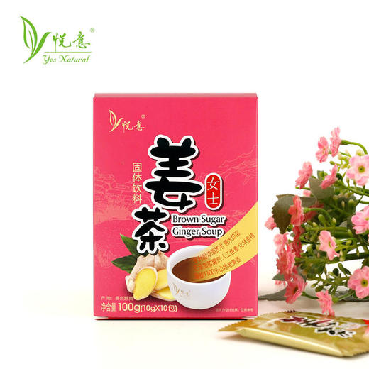 【悦意】女士姜茶100g/盒 心选贵州黔南海拔1100米山地老黄姜 暖意满杯 商品图1