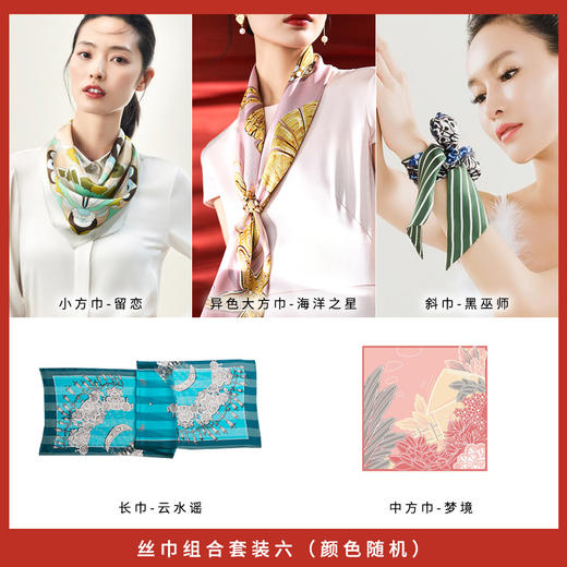 万事利丝巾组合福袋（含礼盒包装） 商品图6