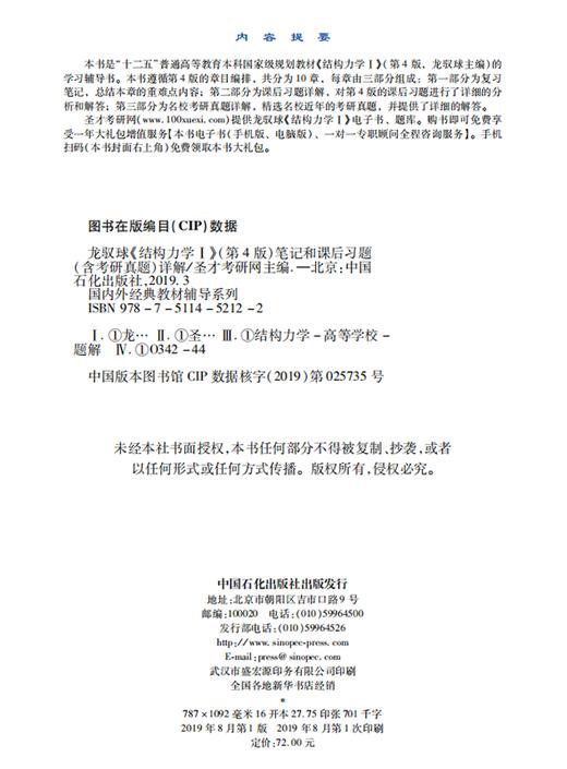 【旗舰店】龙驭球《结构力学I》笔记和课后习题详解 第4版 含考研真题 考研真题材料考研核心考案辅导讲义教育综合333考研书 商品图4